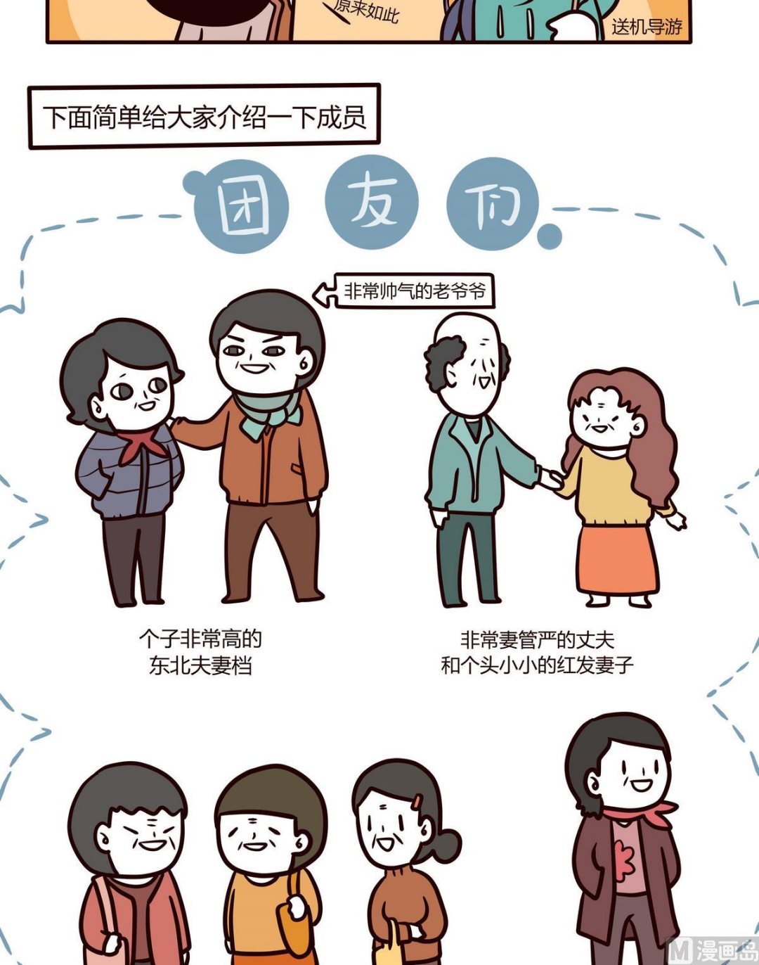 《忧郁日记》第109话浪漫樱花之旅 第8页