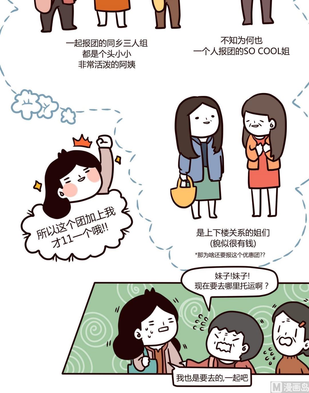 《忧郁日记》第109话浪漫樱花之旅 第9页