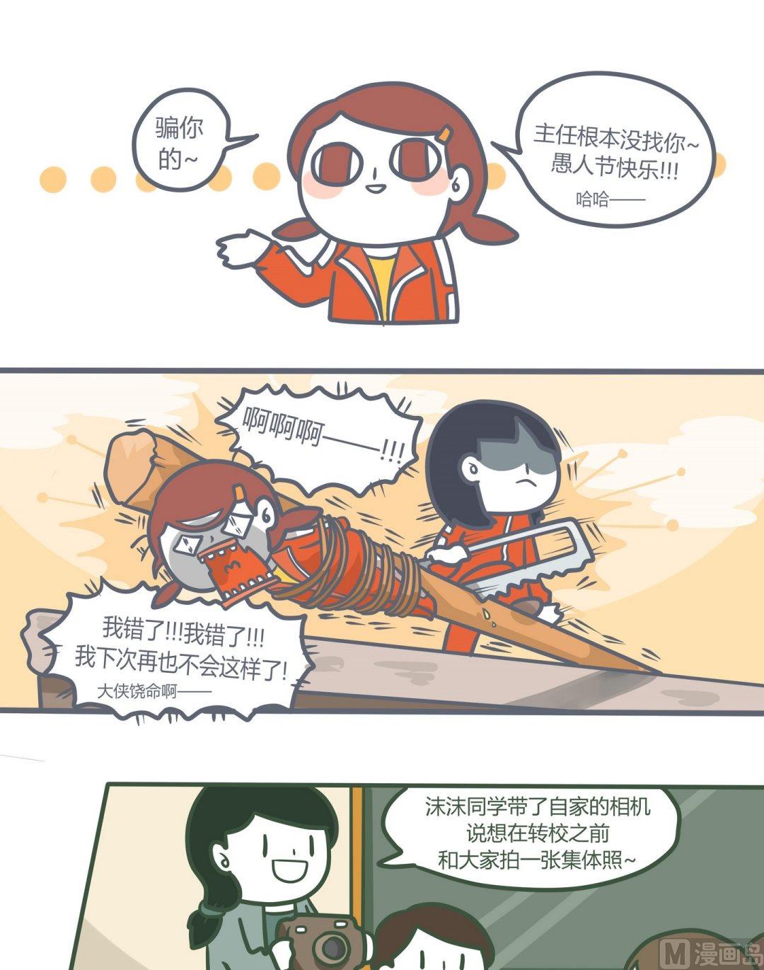 《忧郁日记》第108话愚人节特辑 第10页