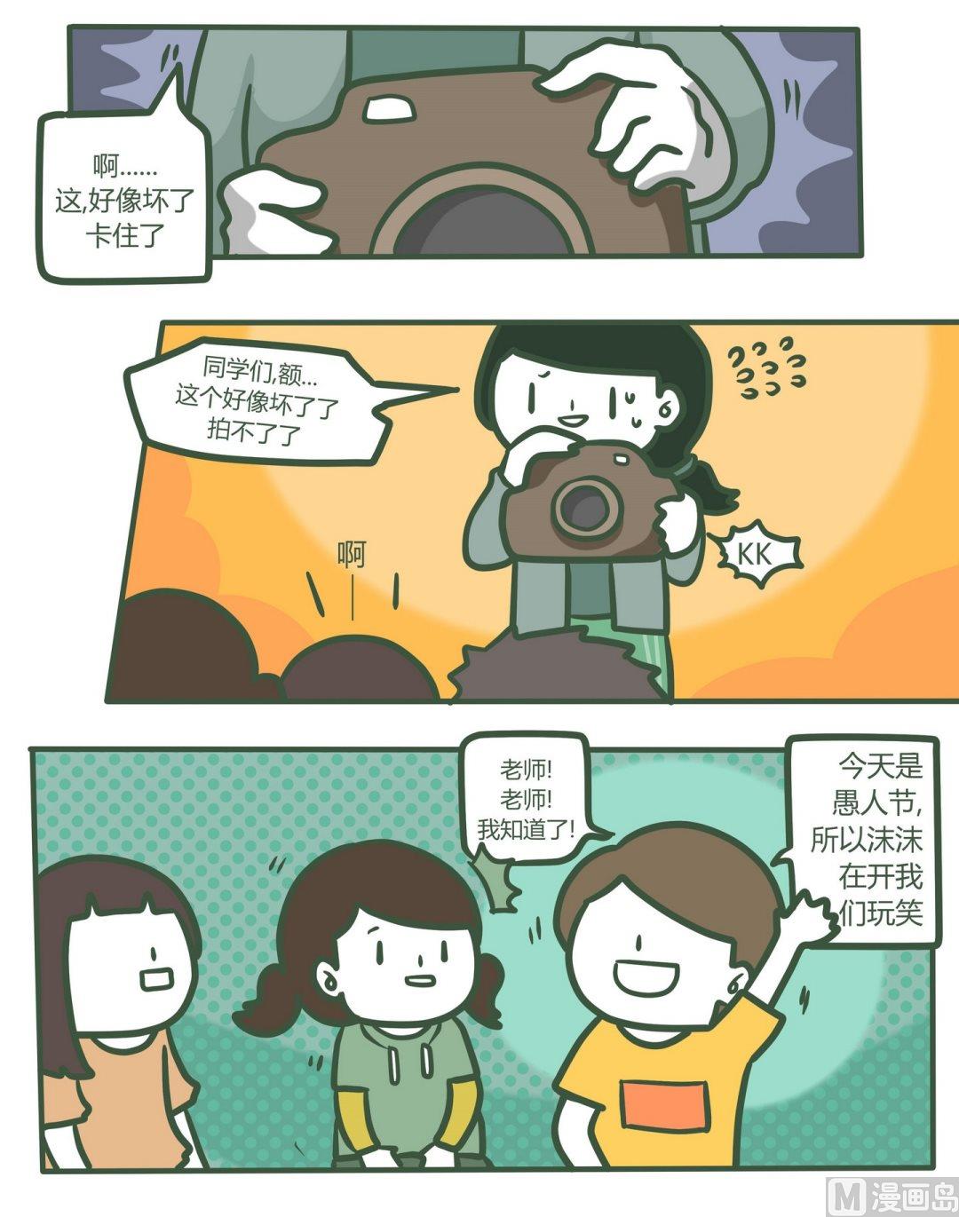 《忧郁日记》第108话愚人节特辑 第12页
