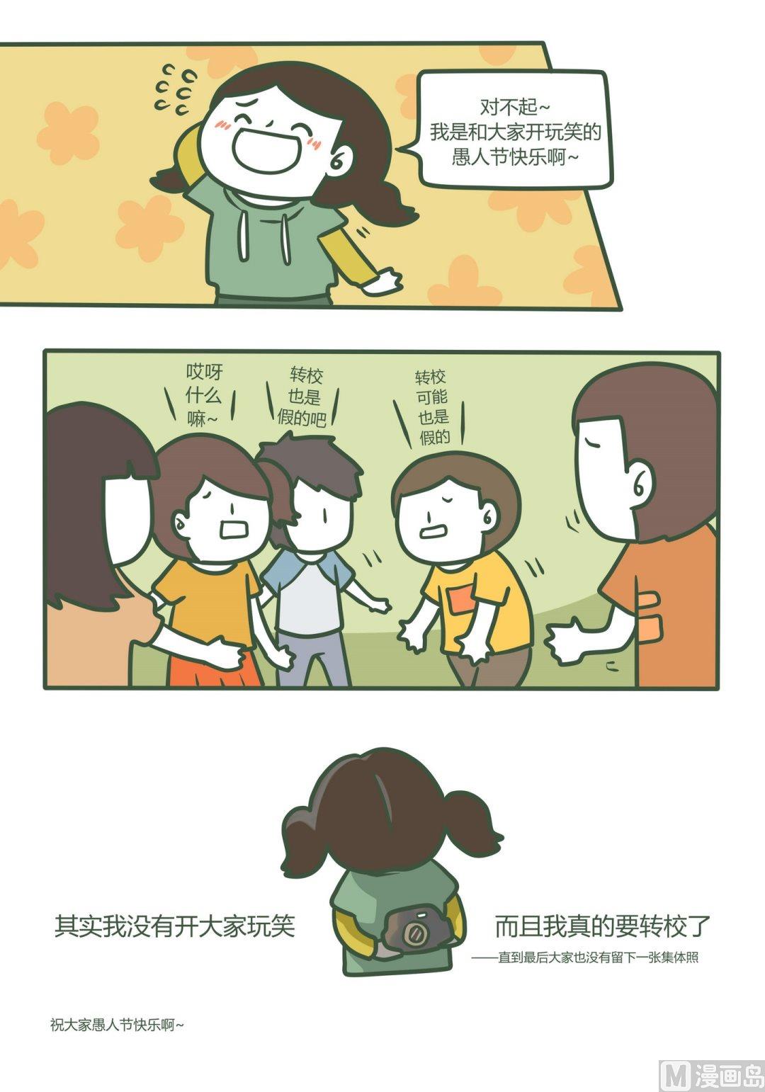 《忧郁日记》第108话愚人节特辑 第13页