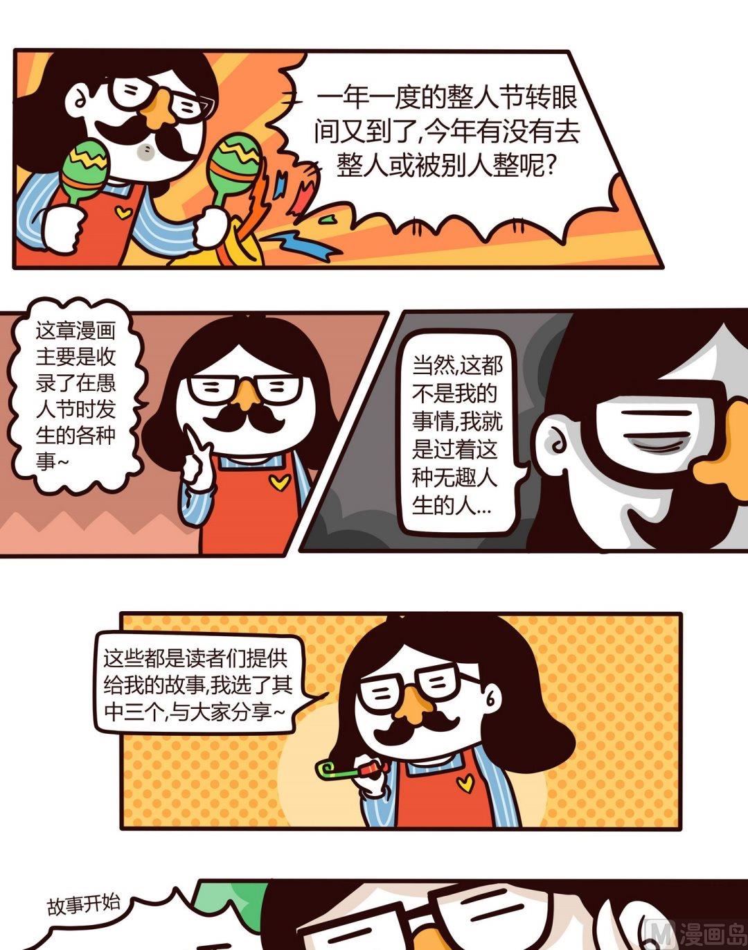 《忧郁日记》第108话愚人节特辑 第1页