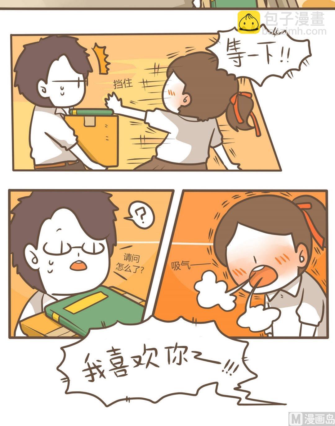 《忧郁日记》第108话愚人节特辑 第3页