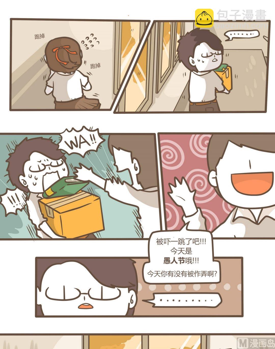《忧郁日记》第108话愚人节特辑 第4页