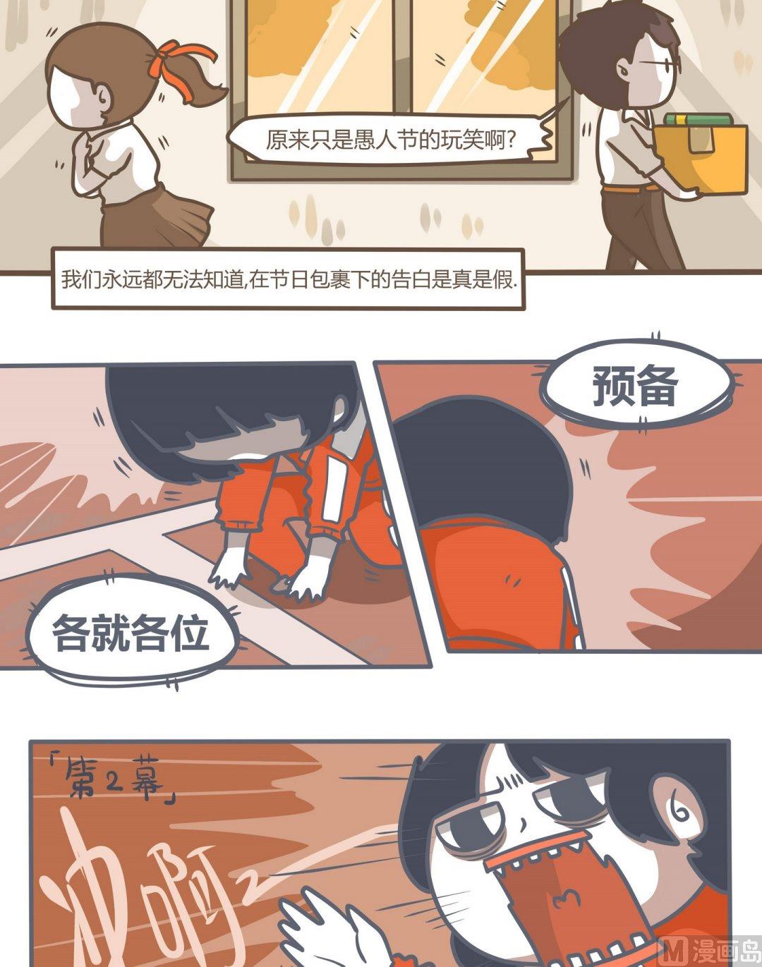 《忧郁日记》第108话愚人节特辑 第5页