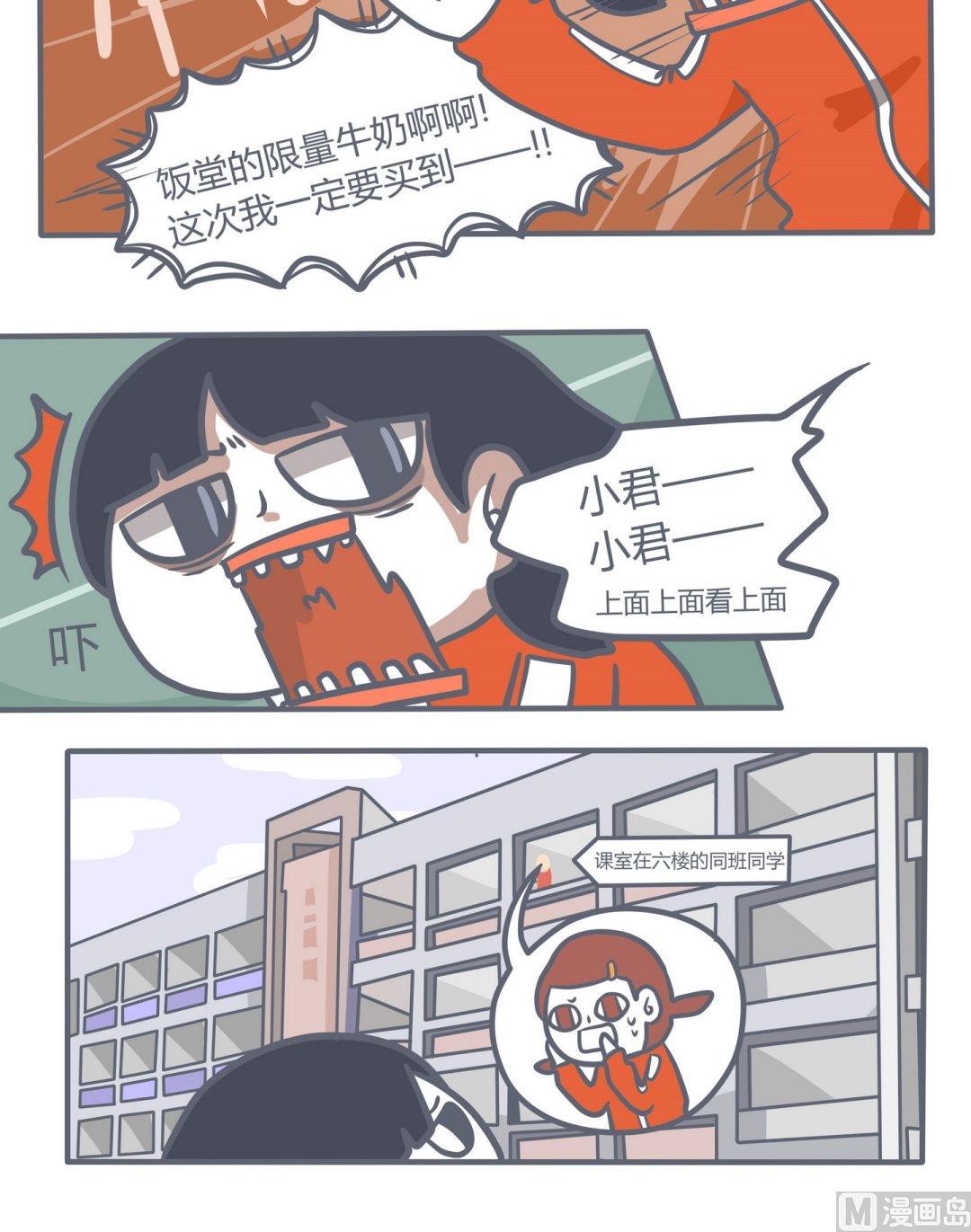 《忧郁日记》第108话愚人节特辑 第6页