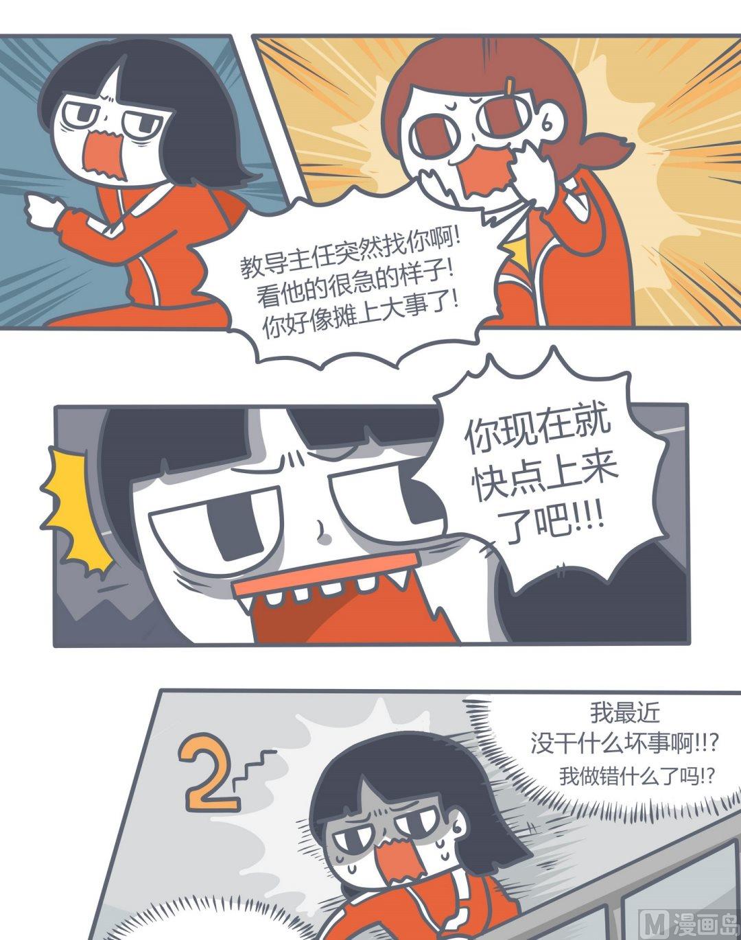 《忧郁日记》第108话愚人节特辑 第7页