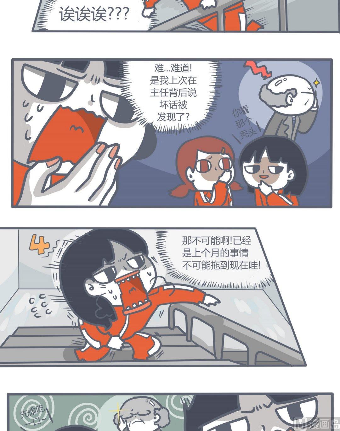 《忧郁日记》第108话愚人节特辑 第8页