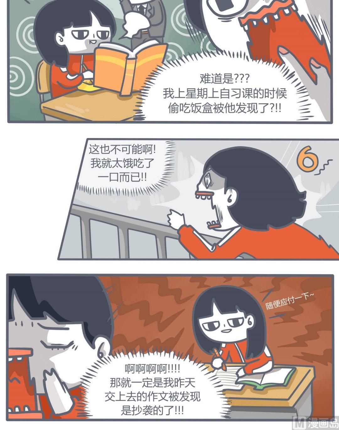 《忧郁日记》第108话愚人节特辑 第9页