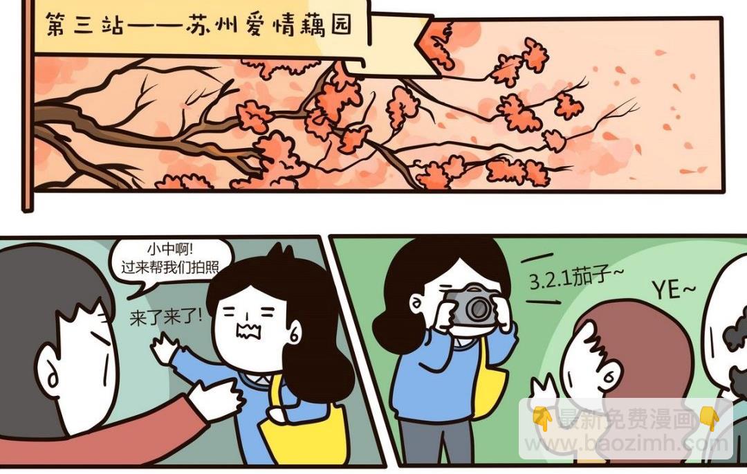 《忧郁日记》第112话 浪漫樱花之旅 3 第14页