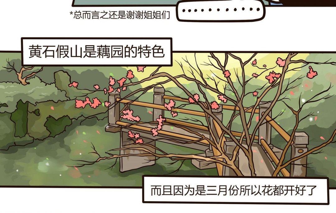 《忧郁日记》第112话 浪漫樱花之旅 3 第16页