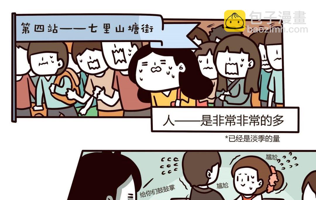 《忧郁日记》第112话 浪漫樱花之旅 3 第19页