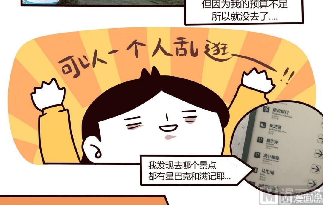 《忧郁日记》第112话 浪漫樱花之旅 3 第21页