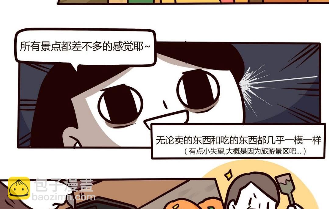 《忧郁日记》第112话 浪漫樱花之旅 3 第23页