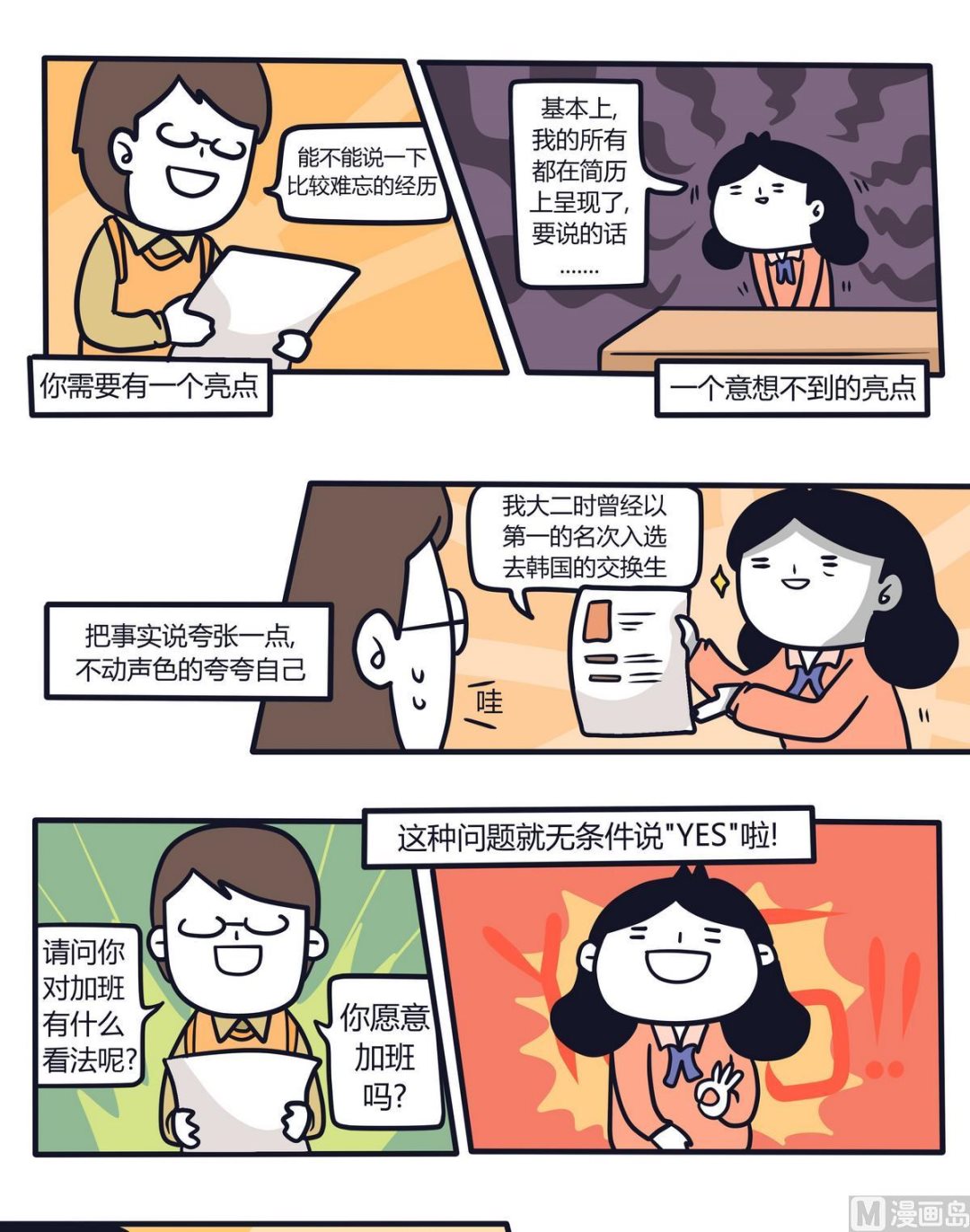 《忧郁日记》第113话求职特辑 第10页