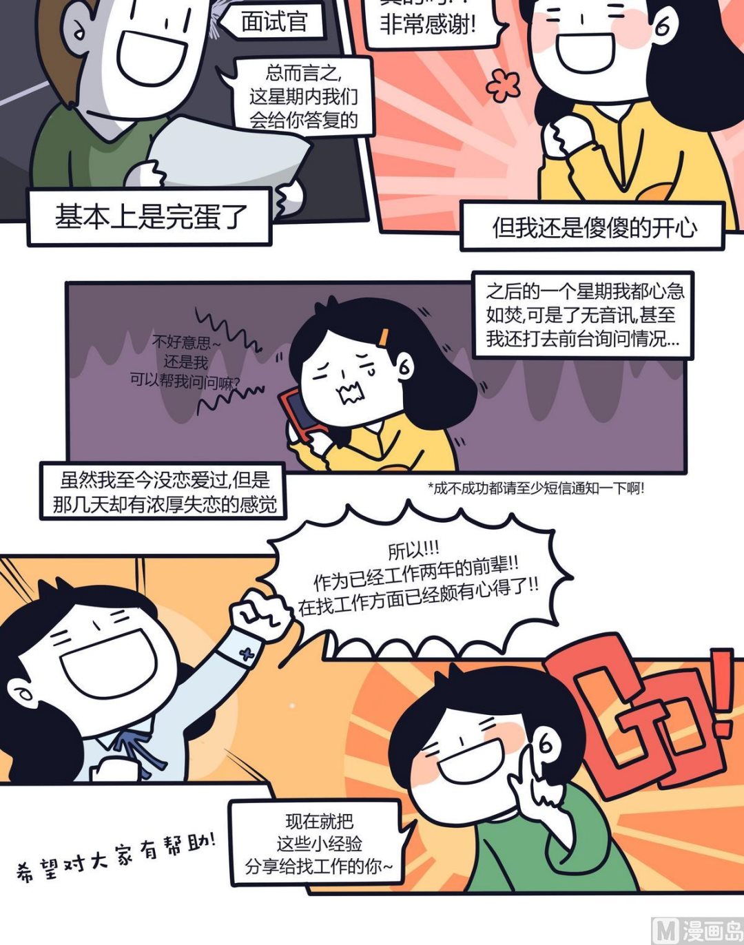 《忧郁日记》第113话求职特辑 第3页