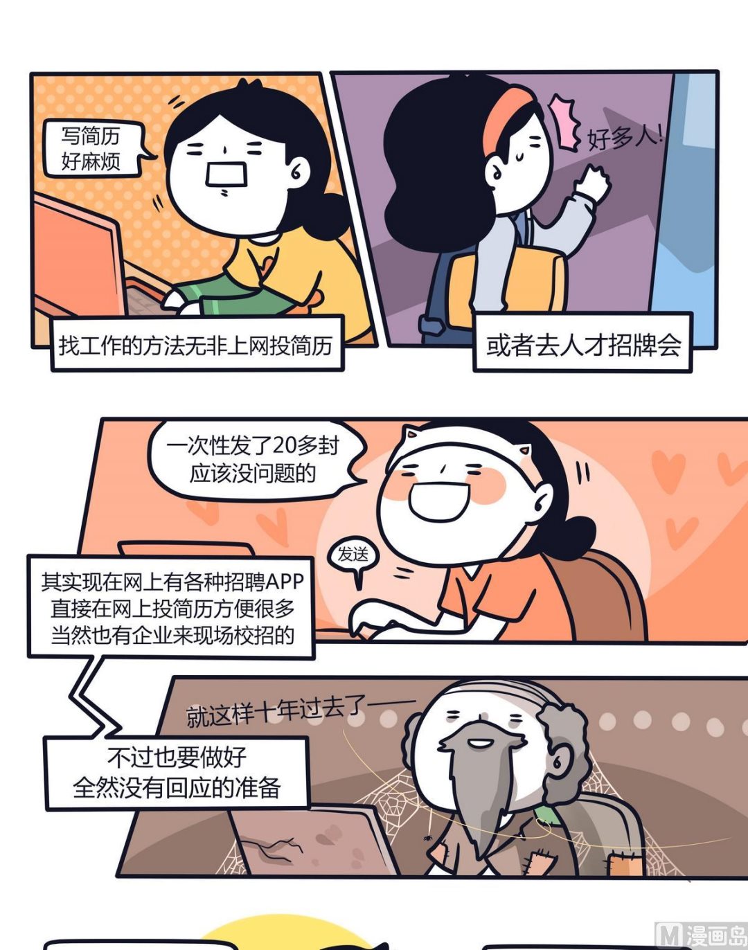 《忧郁日记》第113话求职特辑 第4页