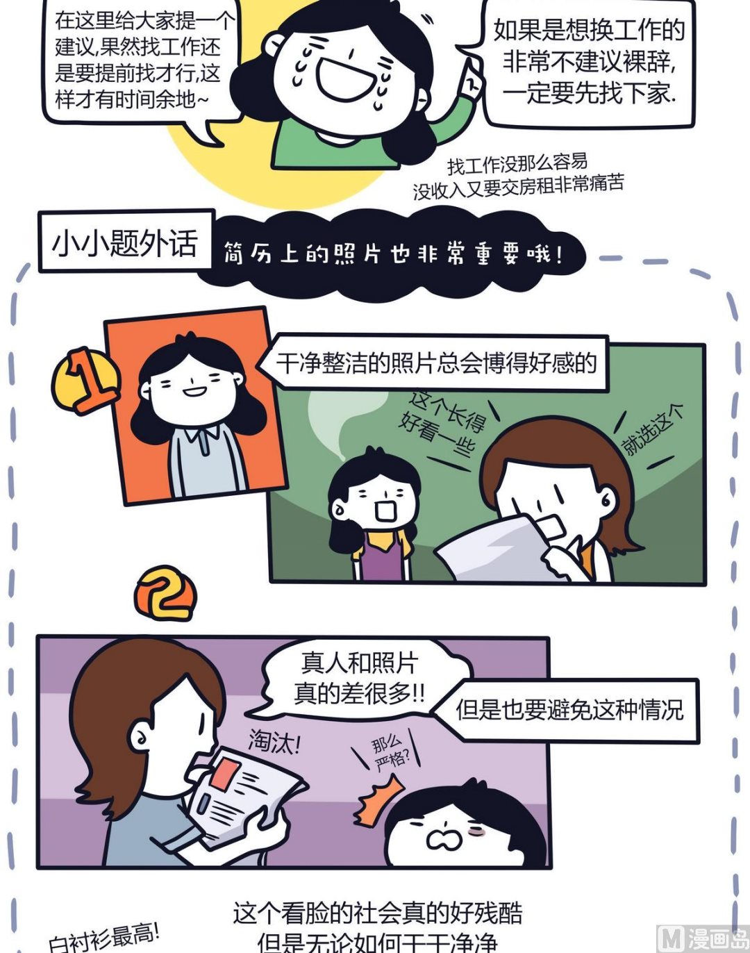 《忧郁日记》第113话求职特辑 第5页