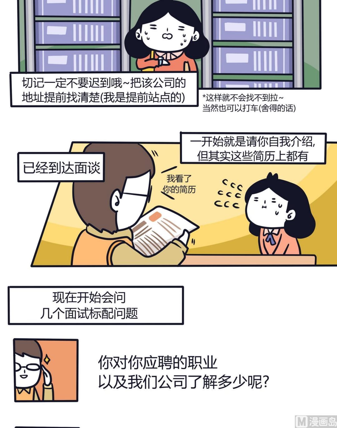《忧郁日记》第113话求职特辑 第8页