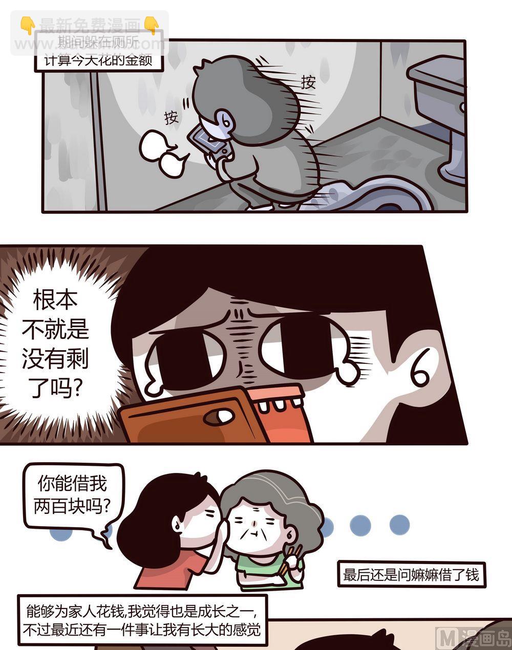 《忧郁日记》第115话成长了！ 第10页