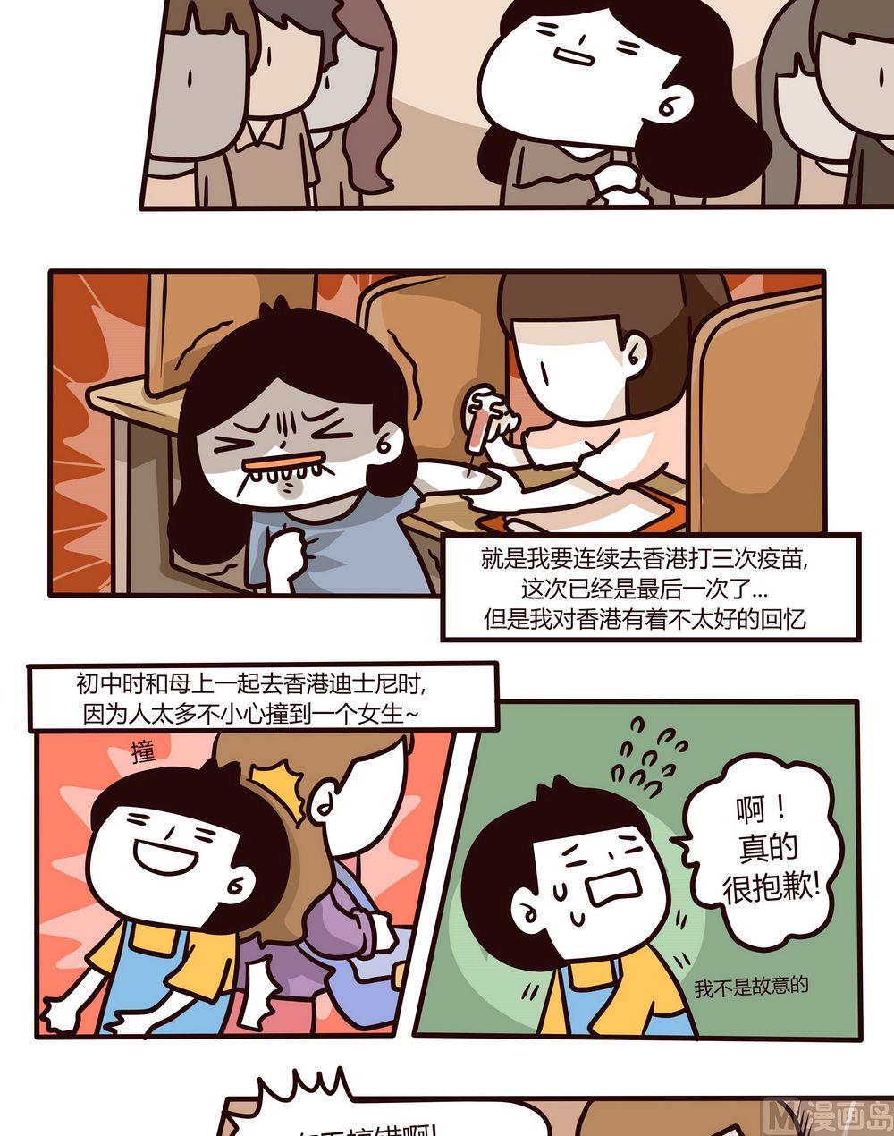 《忧郁日记》第115话成长了！ 第11页