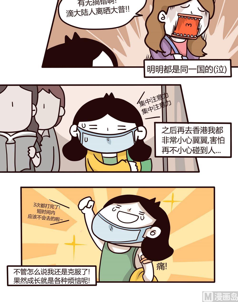《忧郁日记》第115话成长了！ 第12页