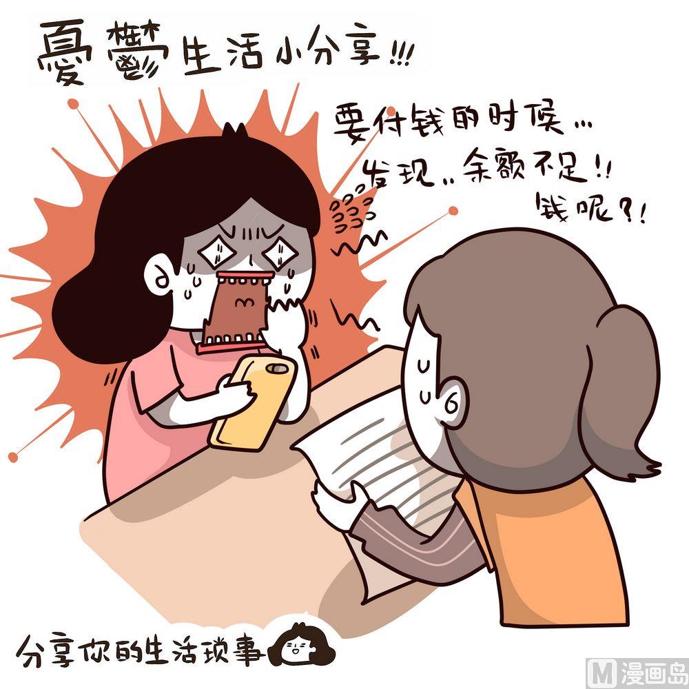 《忧郁日记》第115话成长了！ 第13页