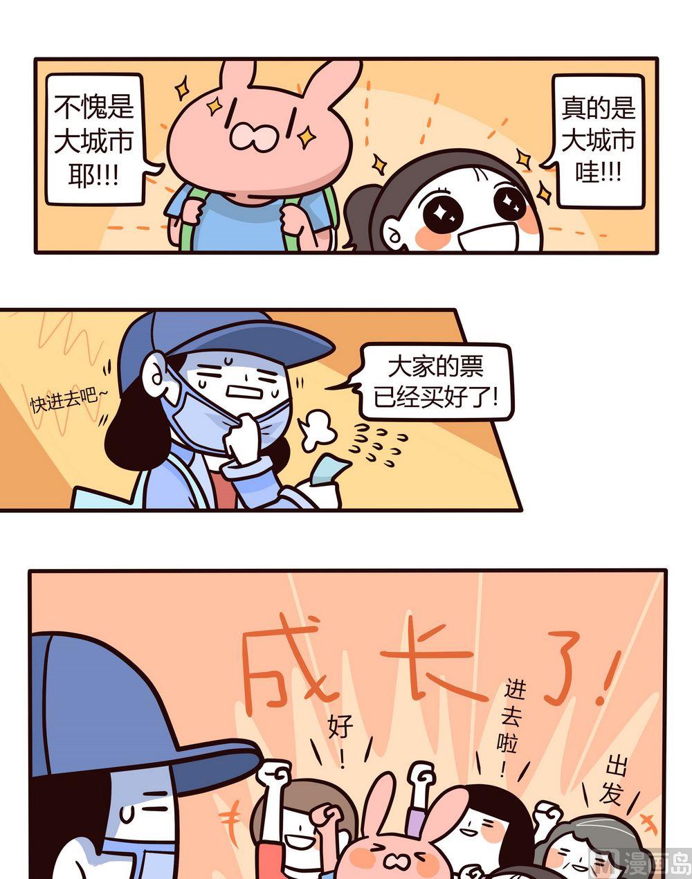 《忧郁日记》第115话成长了！ 第1页
