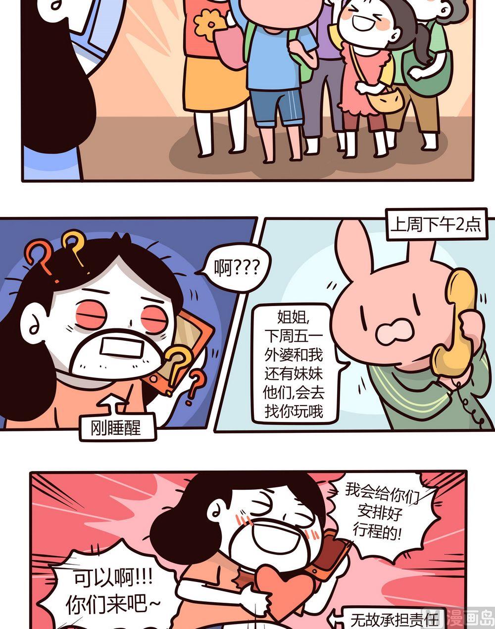 《忧郁日记》第115话成长了！ 第2页