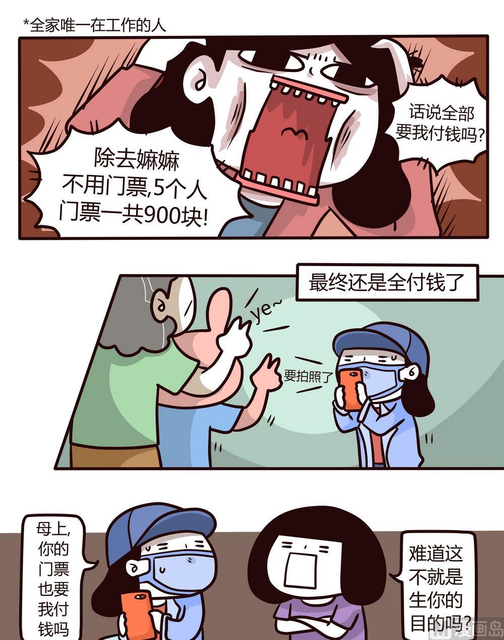 《忧郁日记》第115话成长了！ 第4页