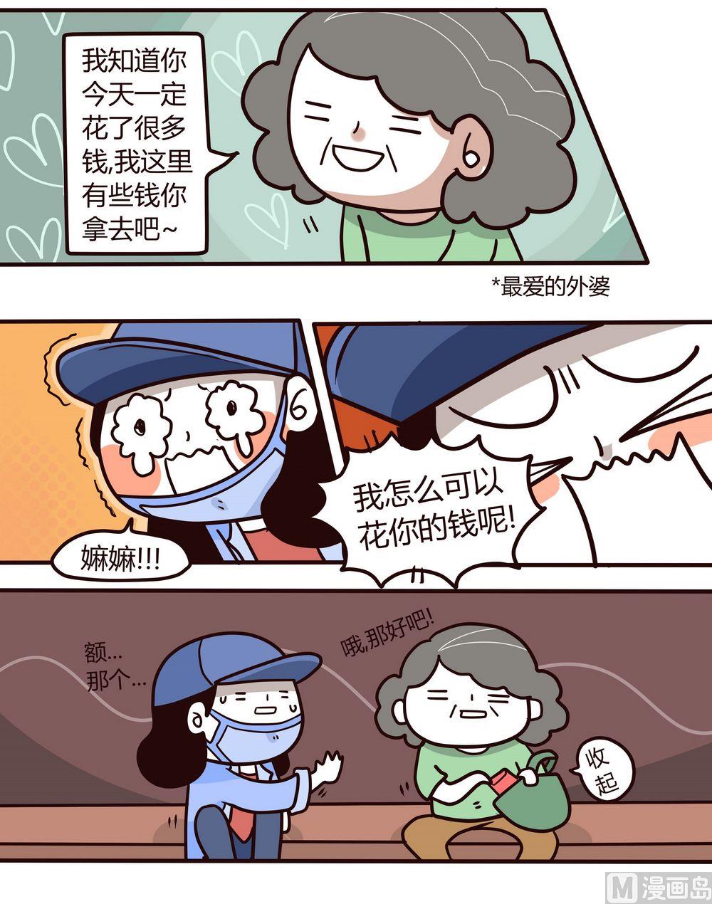 《忧郁日记》第115话成长了！ 第6页