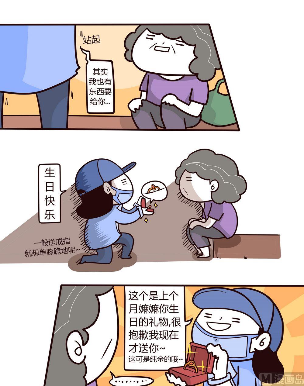 《忧郁日记》第115话成长了！ 第7页