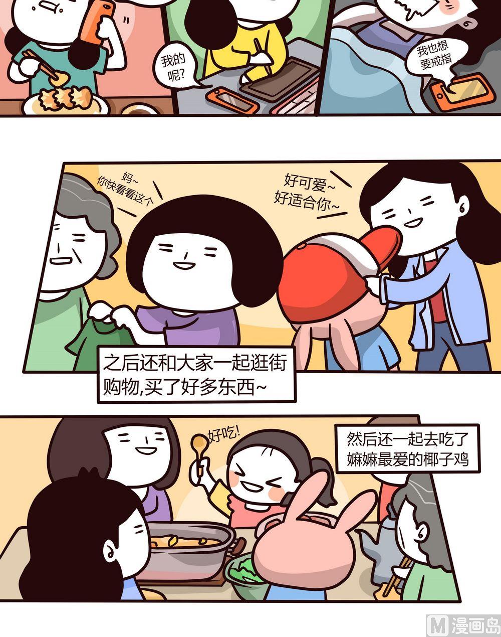 《忧郁日记》第115话成长了！ 第9页