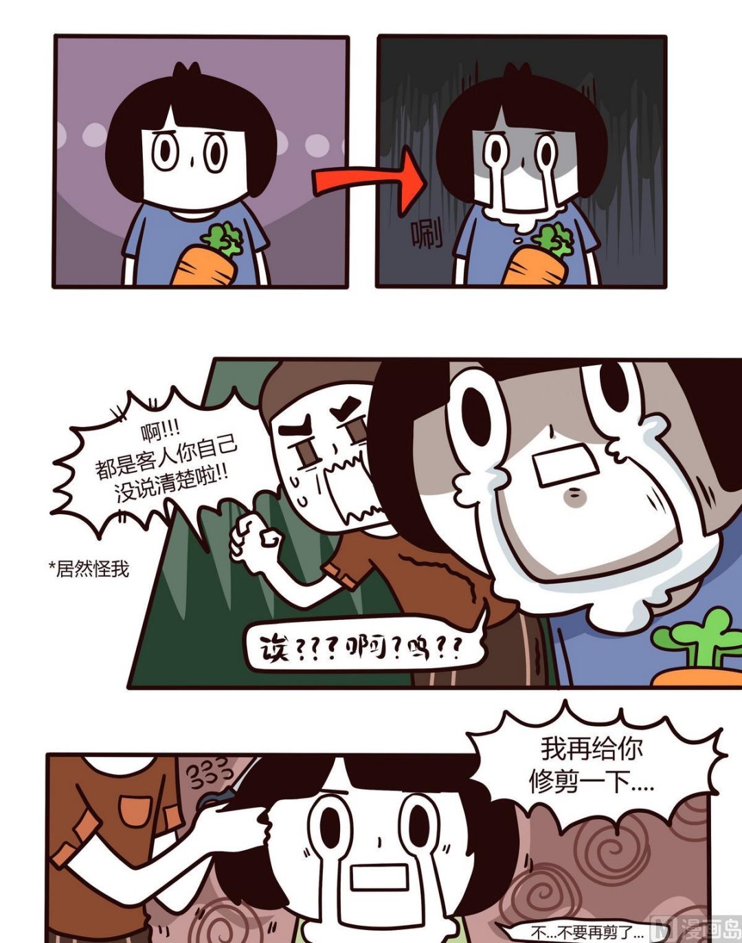 《忧郁日记》第114话秃头日记 第11页