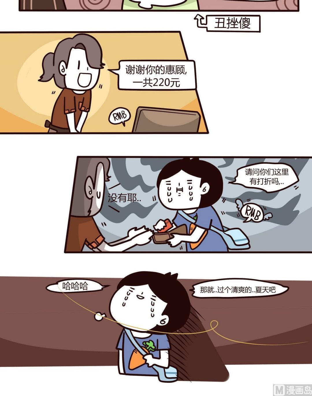《忧郁日记》第114话秃头日记 第12页