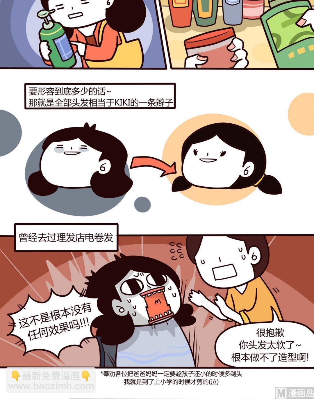 《忧郁日记》第114话秃头日记 第5页