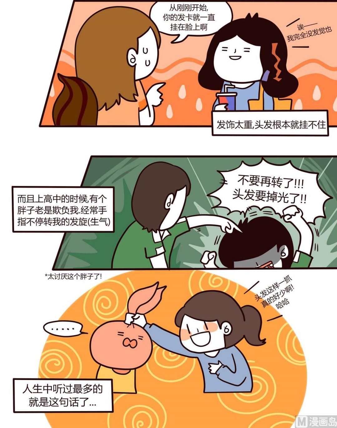 《忧郁日记》第114话秃头日记 第6页