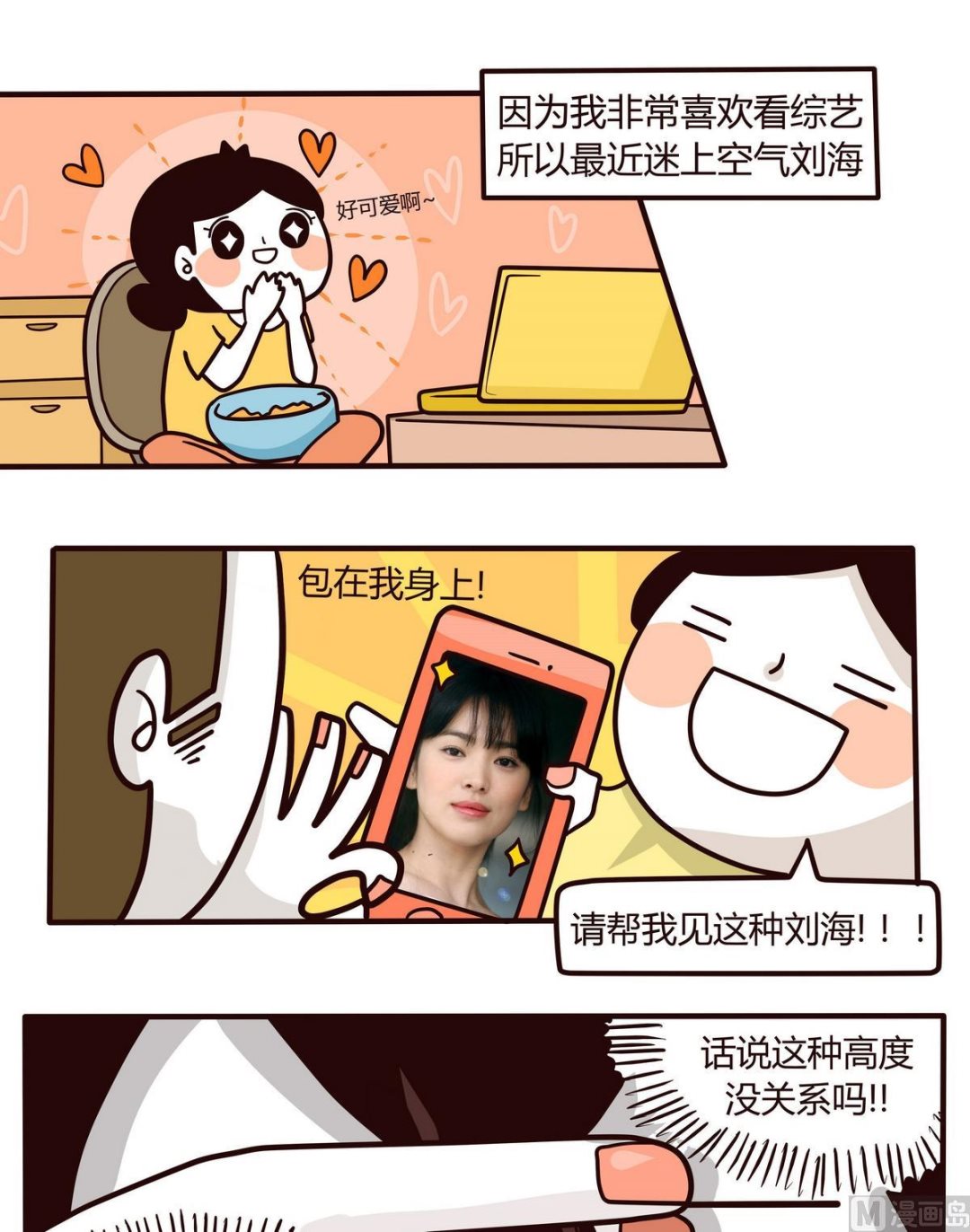 《忧郁日记》第114话秃头日记 第7页
