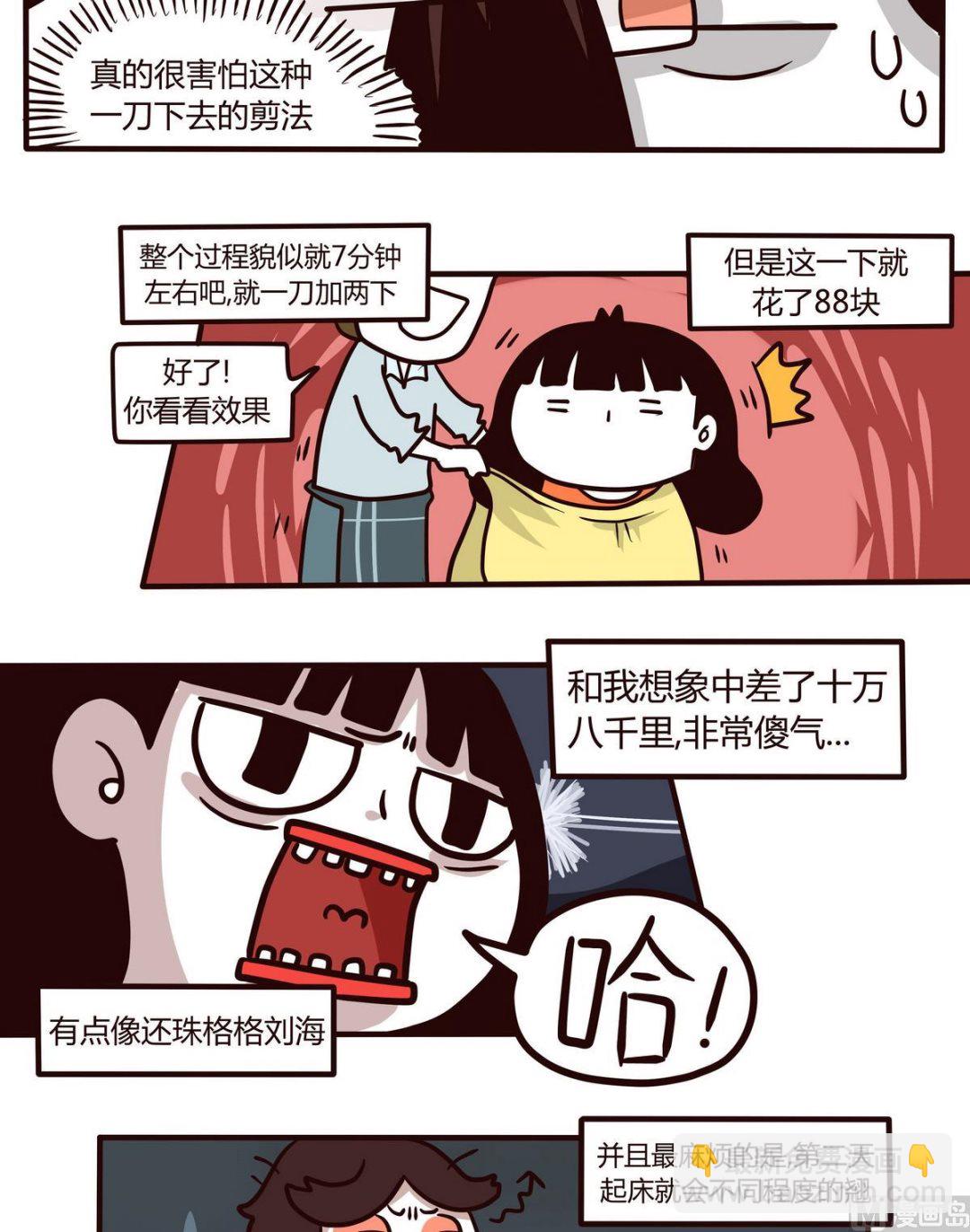 《忧郁日记》第114话秃头日记 第8页