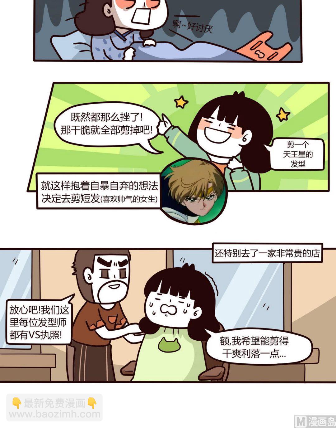 《忧郁日记》第114话秃头日记 第9页