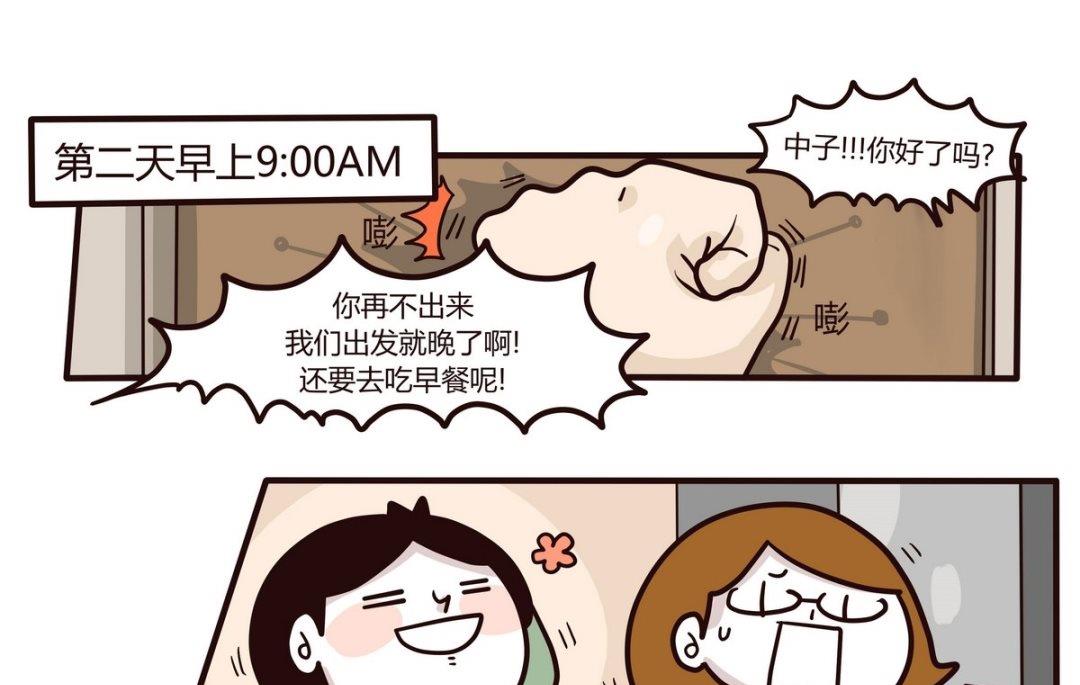 《忧郁日记》第118话 2天1夜(下) 第1页