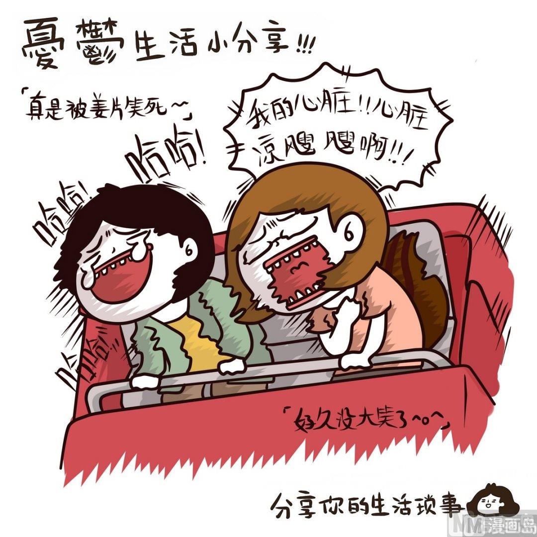 《忧郁日记》第118话 2天1夜(下) 第25页