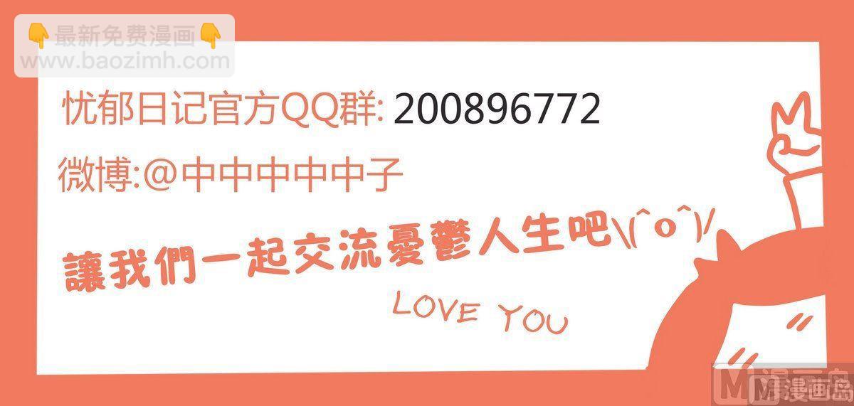 《忧郁日记》第118话 2天1夜(下) 第26页