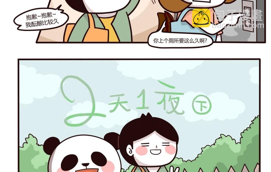 《忧郁日记》第118话 2天1夜(下) 第2页