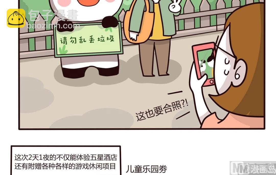 《忧郁日记》第118话 2天1夜(下) 第3页