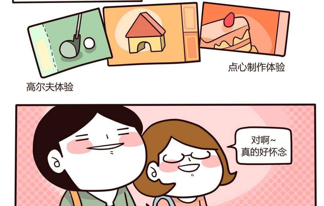 《忧郁日记》第118话 2天1夜(下) 第4页