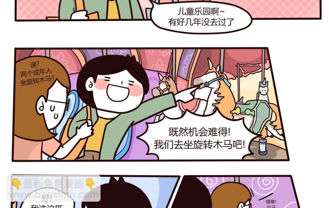 《忧郁日记》第118话 2天1夜(下) 第5页