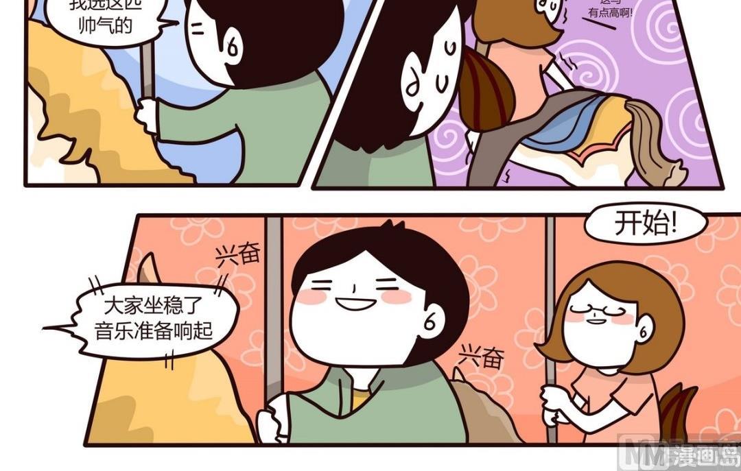 《忧郁日记》第118话 2天1夜(下) 第6页