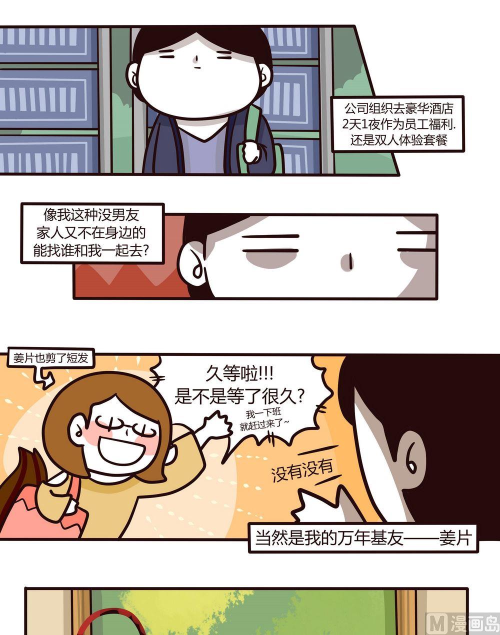 《忧郁日记》第117话2天1夜(上) 第1页