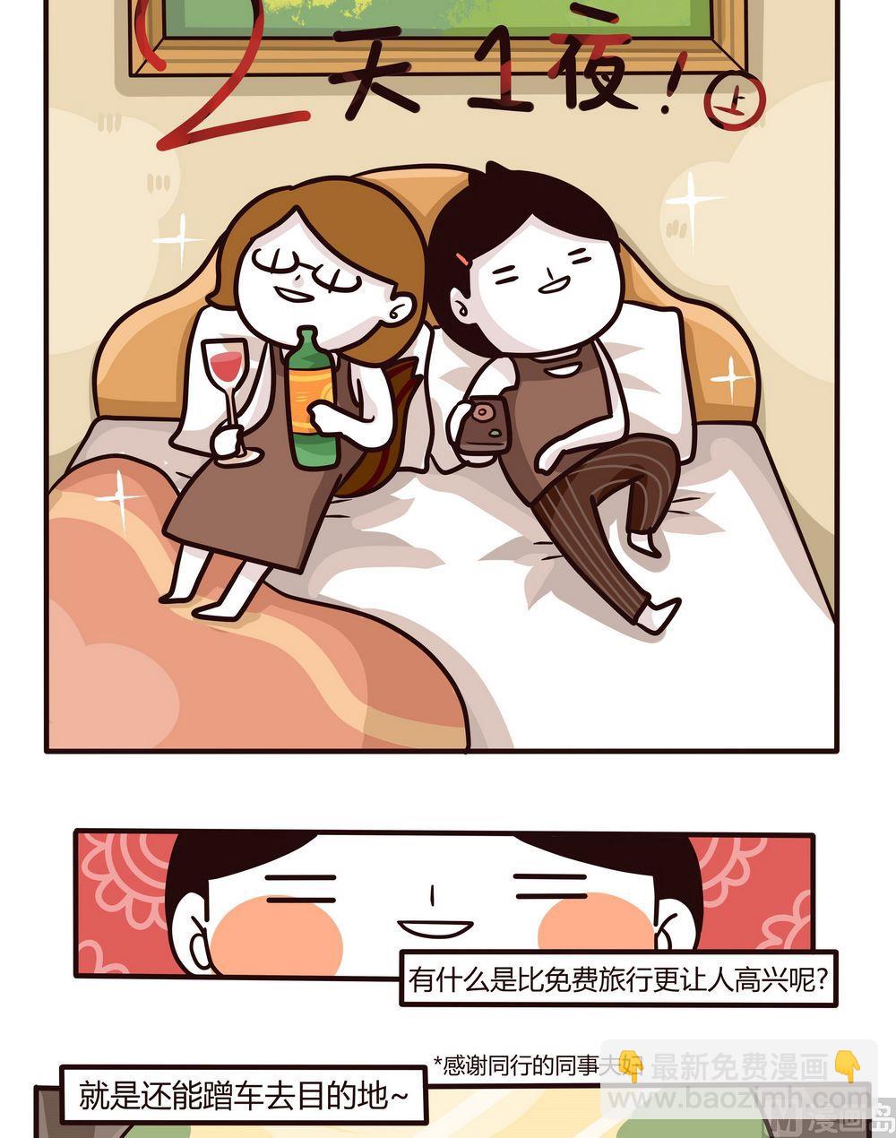 《忧郁日记》第117话2天1夜(上) 第2页